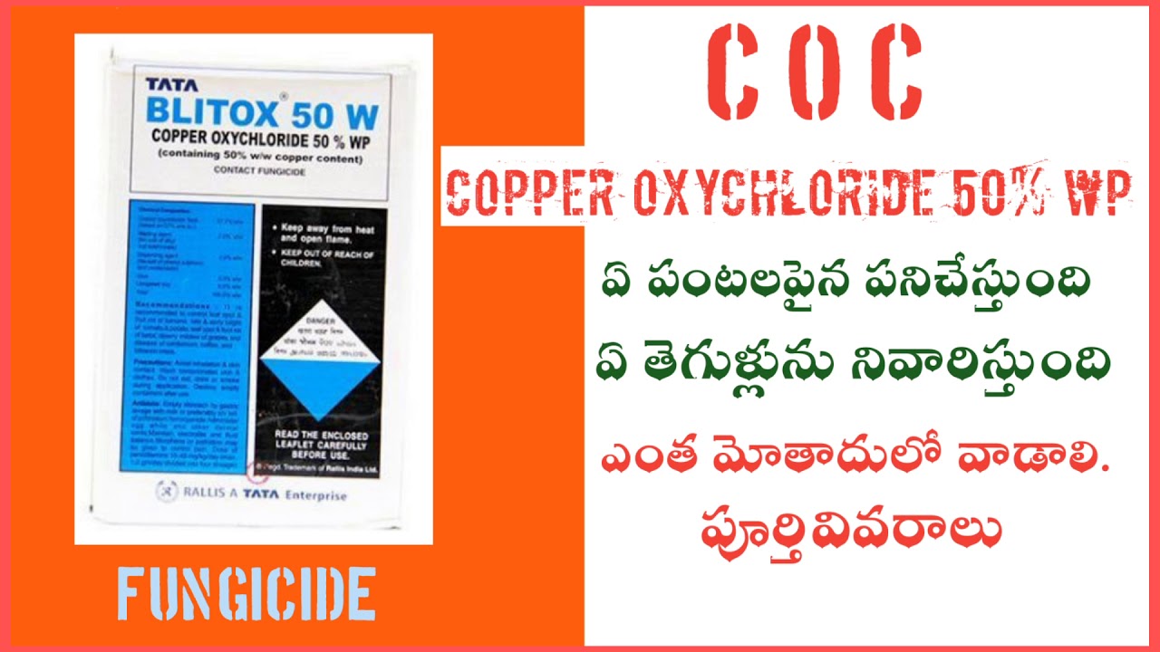 13- copper oxychloride 50% WP | blitox | coc | copper oxychloride fungicide in telugu