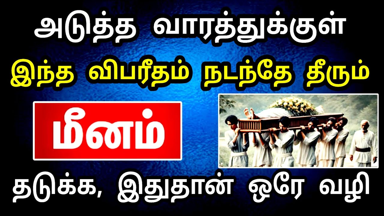 மீனம் ராசி, பிப்ரவரி மாத பலன் ! பறிபோகப் போகும் உயிர் ! உடனே இதை செய்யுங்க ! ..!