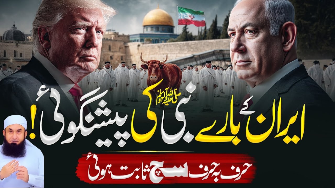 Iran Ke Haq Mein Nabi ﷺ Ki Paishgoi | Molana Tariq Jameel Emotional Prediction