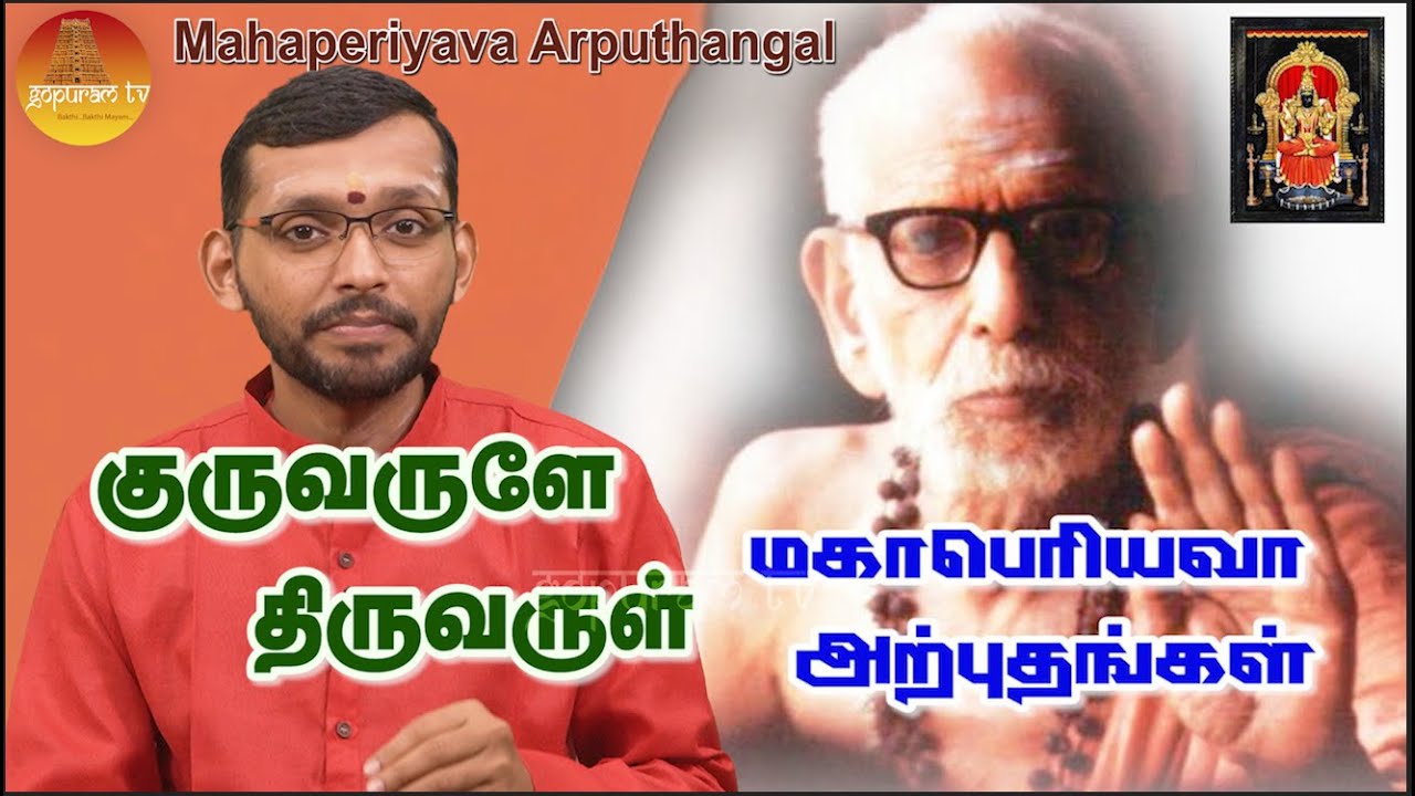மஹாபெரியவா அற்புதங்கள்  | Mahaperiyava Arputhangal Season 2 - 269 | Gopuram Tv