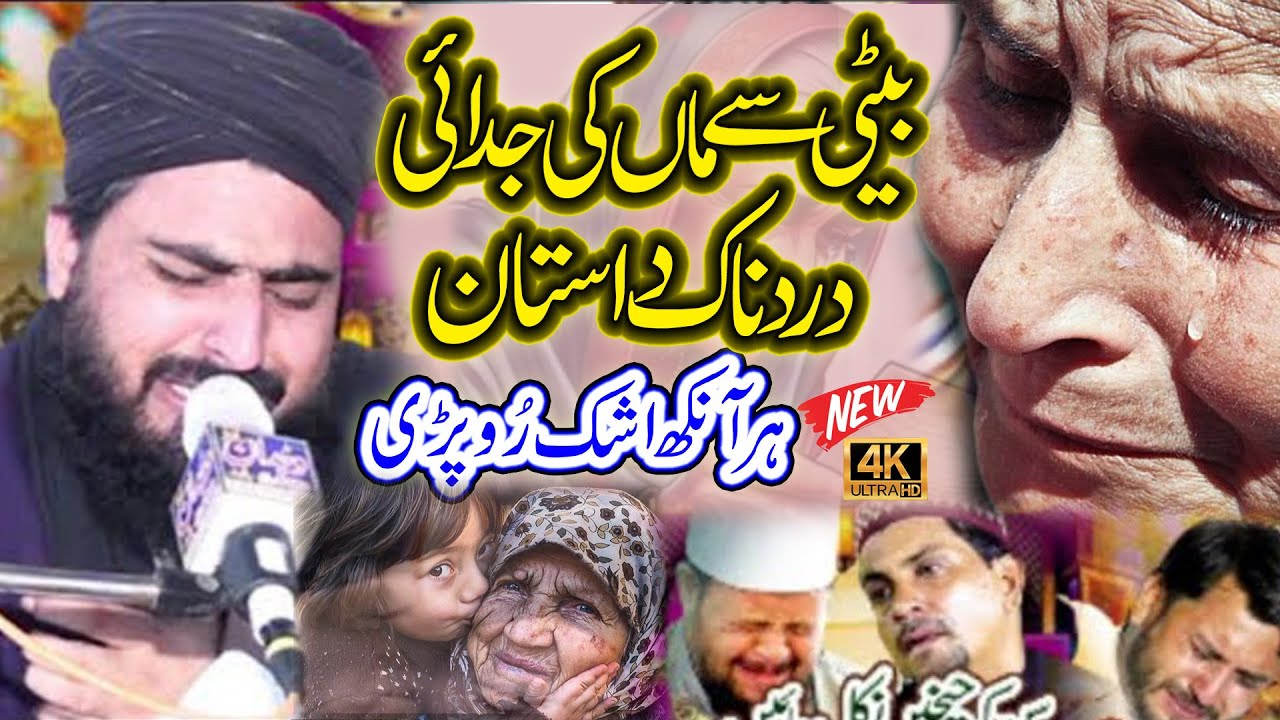 Emotional Bayan Maa Beti ki Maa Sa Muhabat || Allama Zahid Nadeem Sultani || Wali e Konian