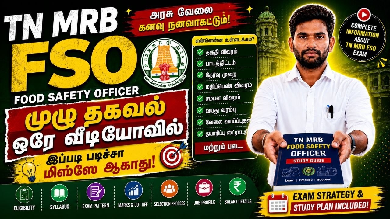 TN MRB Food Safety Officer Exam 2026 🔥 How to Prepare & Crack FSO Exam? | Complete Study Plan to all
