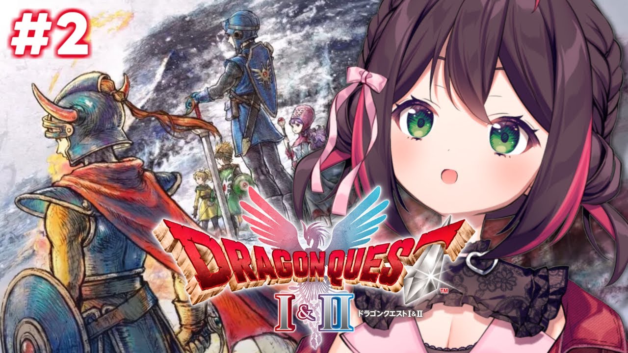 【ドラゴンクエストI＆II リメイク】今回は派遣のみなさんっていないんですか？※ネタバレあり #2 【九十九トッカ】