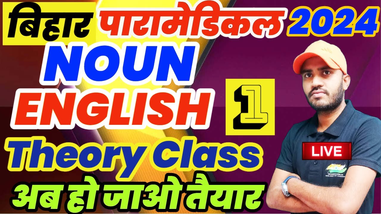 BIHAR PARAMEDICAL ENGLISH CLASS 2024 |PARAMEDICAL ENGLISH  VVI QUESTION |PM|PMM IMPORTANT QUESTION