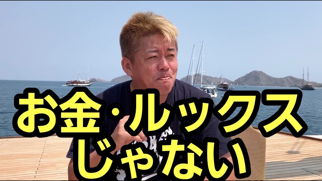 【斬新】99%の人が知らない50代以上でも若い美女からモテる方法にホリエモンも驚愕