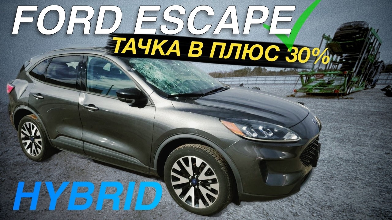 Вся правда про FORD ESCAPE Hybrid з США. 😱  Бюджет, рідкісне пошкодження та інші цікаві факти