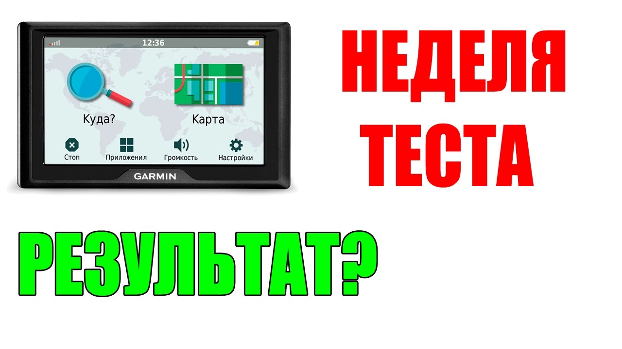 Garmin Drive 50 полный обзор меню результаты после недельного теста