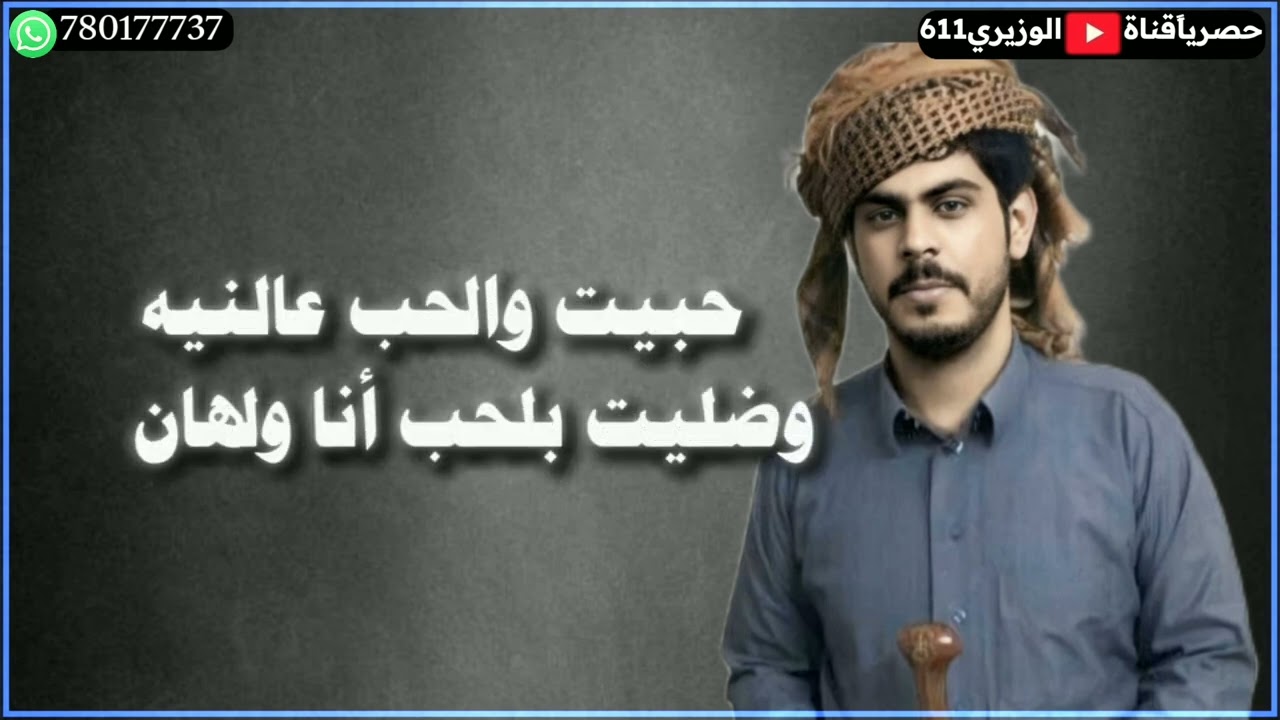 سهام الحب - اداء صوت وزران - جديد 2025 حصريآً
