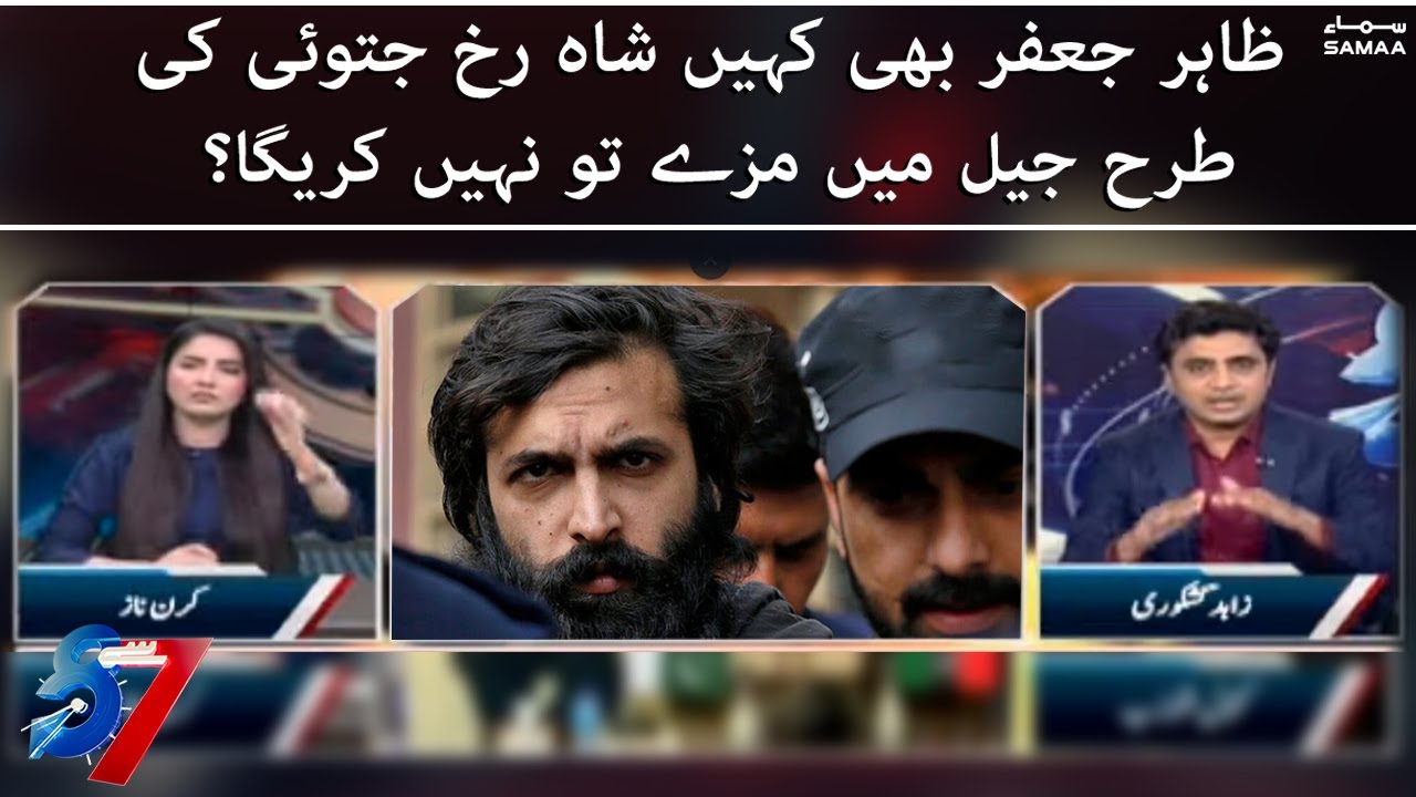 Zahir Jaffer ko saza e mout - amal daramat mein kitna waqt lagay ga? - SAMAA TV - 7se8 - 25 Feb 2022