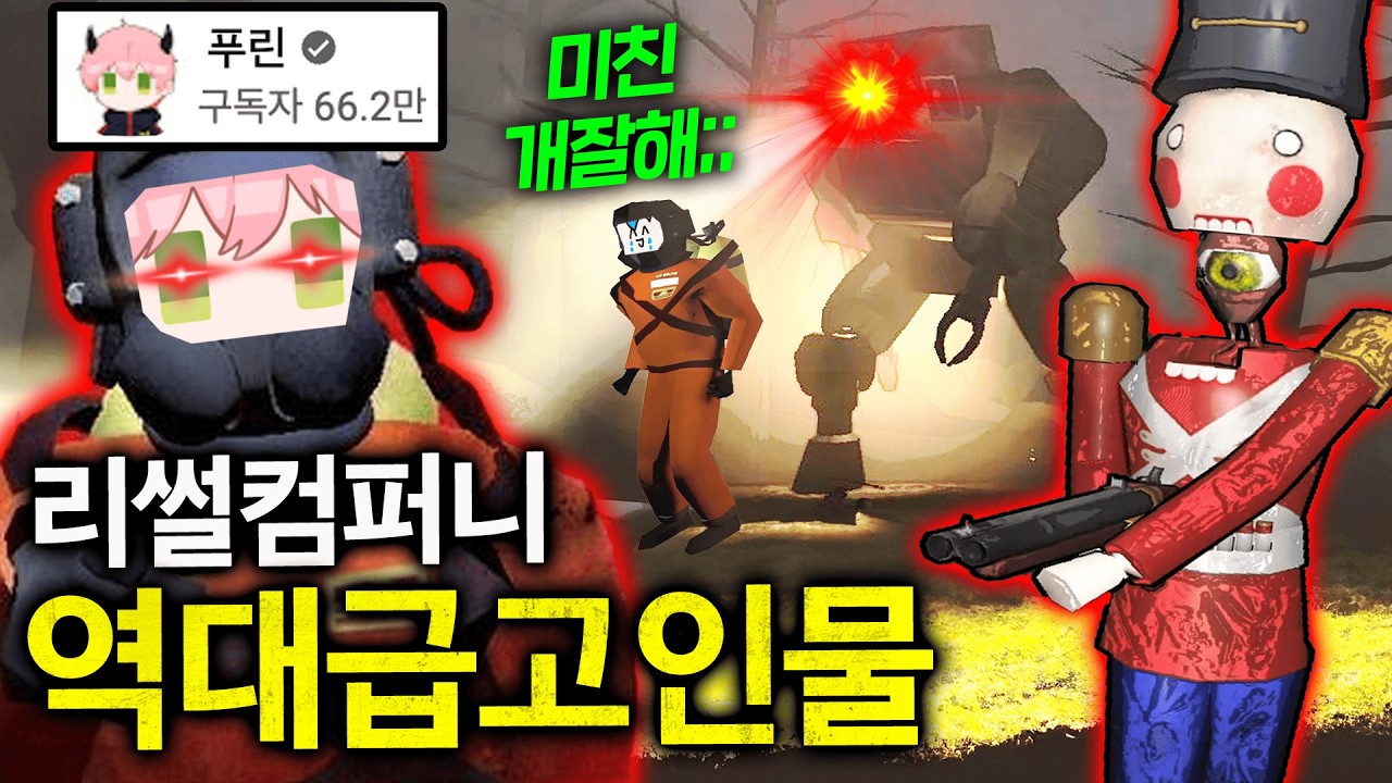🔥리썰 한국 초고수 초대했더니!! 삽하나로 괴물을 다 죽입니다ㅋㅋ 미쳤따;; (역대급 웃김)