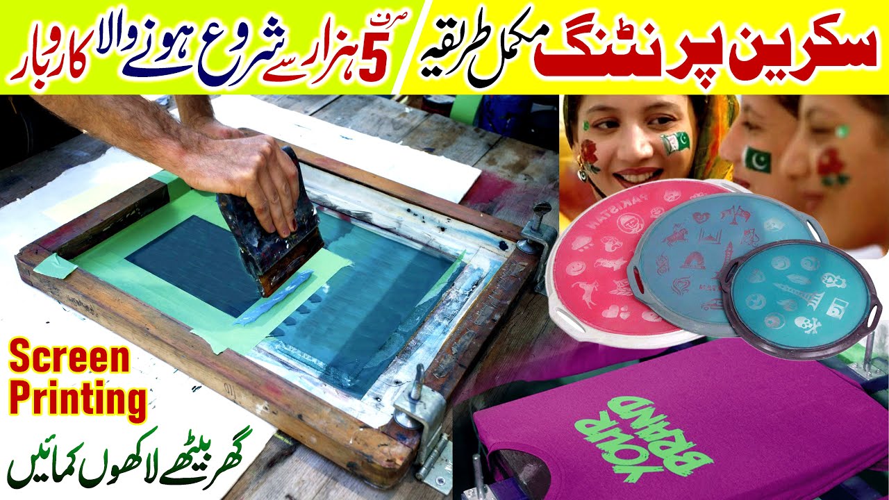 Screen Printing Complete Method as Business | Business Idea from just Rs. 5000/-