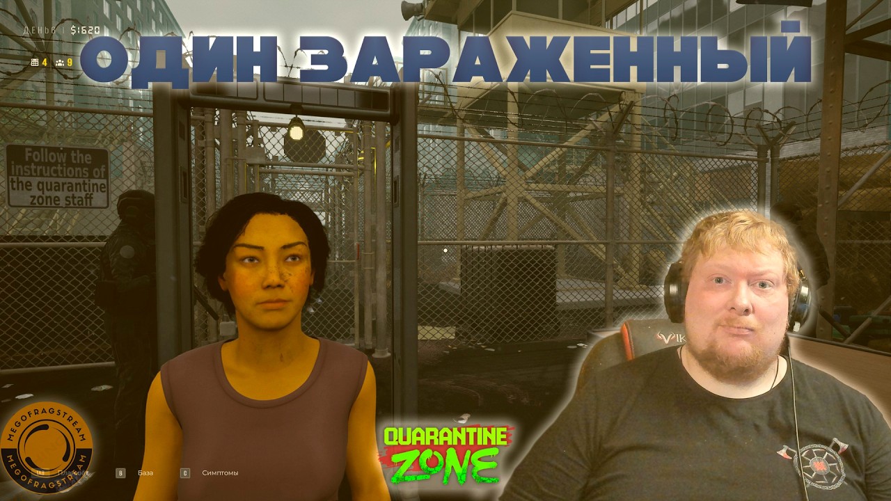 Я ВСЕ ЖЕ ПРОПУСТИЛ ОДНОГО ЗАРАЖЕННОГО В ЛАГЕРЬ ► Quarantine Zone The Last Check #2