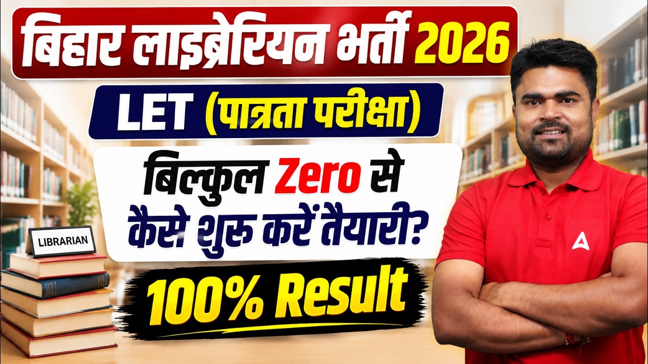 Bihar Librarian Vacancy 2026 | बिल्कुल Zero से कैसे शुरू करें तैयारी? 100% Result
