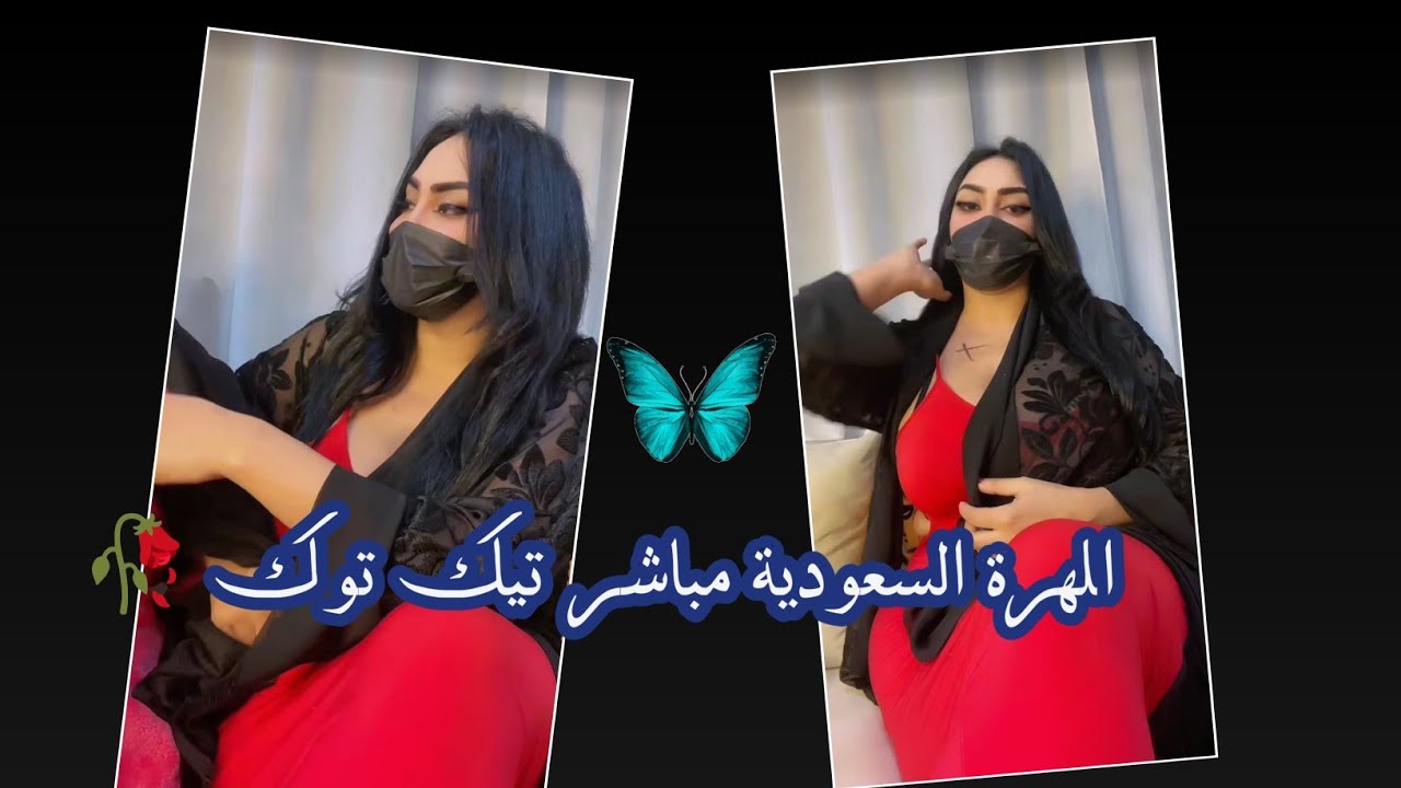 انا المهرة السعودية مباشر تيك توك ٢٠٢٤ 🌷