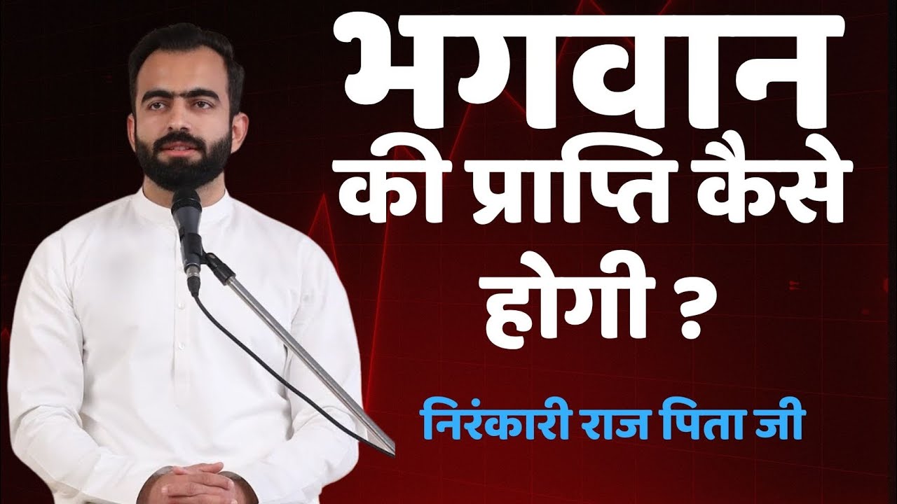 𝐃𝐡𝐚𝐧 𝐍𝐢𝐫𝐚𝐧𝐤𝐚𝐫 𝐉𝐢 #nirankarivichar #nirankarisong #nirankarisantsamagam 