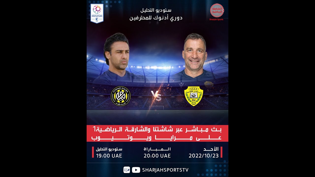 الوصل x اتحاد كلباء | دوري أدنوك للمحترفين