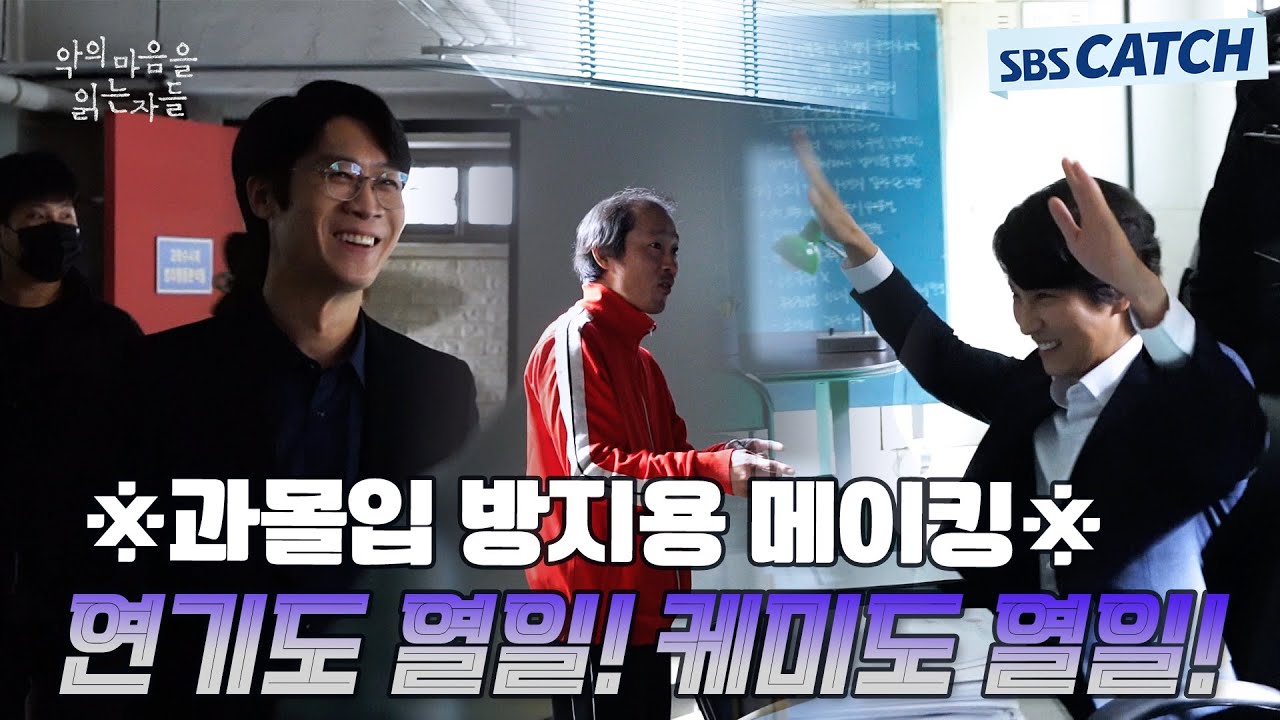 [Makingof] Kim Namgil x Jin Seonkyu's Acting Hard! Раскрытие закулисья #ThroughtheDarkness