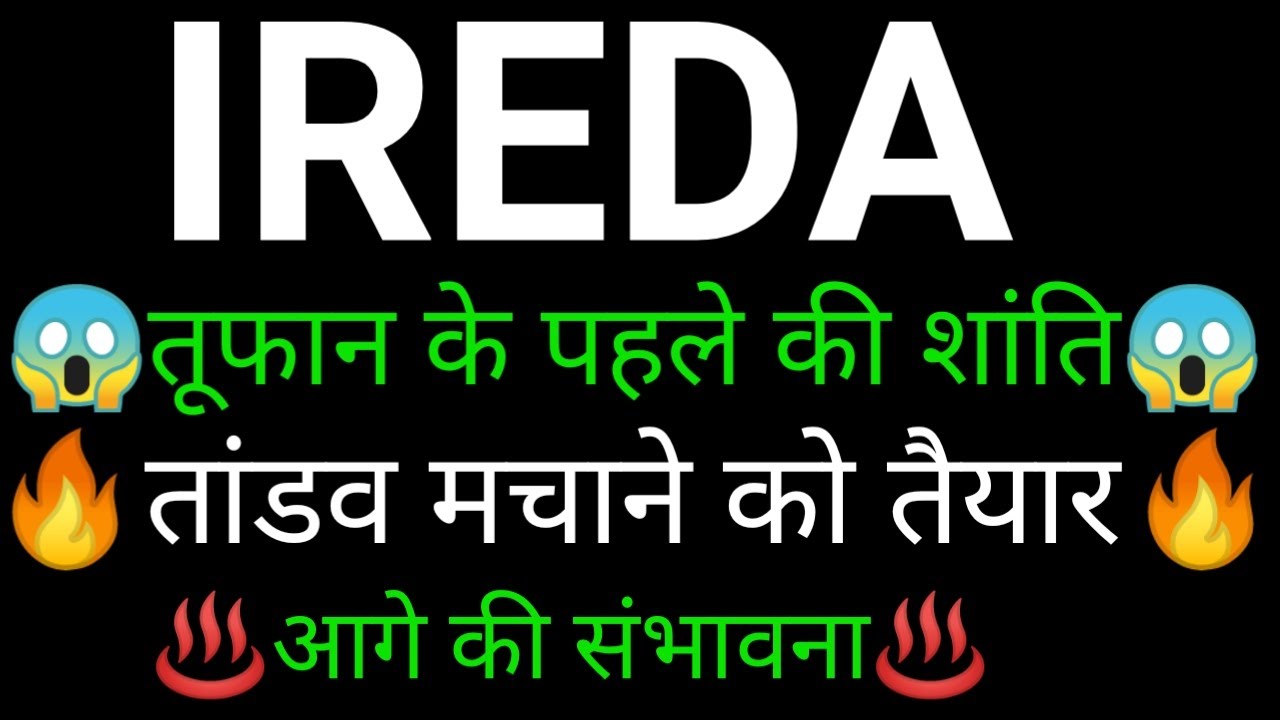 IREDA SHARE 🔥✅| IREDA SHARE NEWS | IREDA PRICE ANALYSIS | IREDA SHARE Latest News