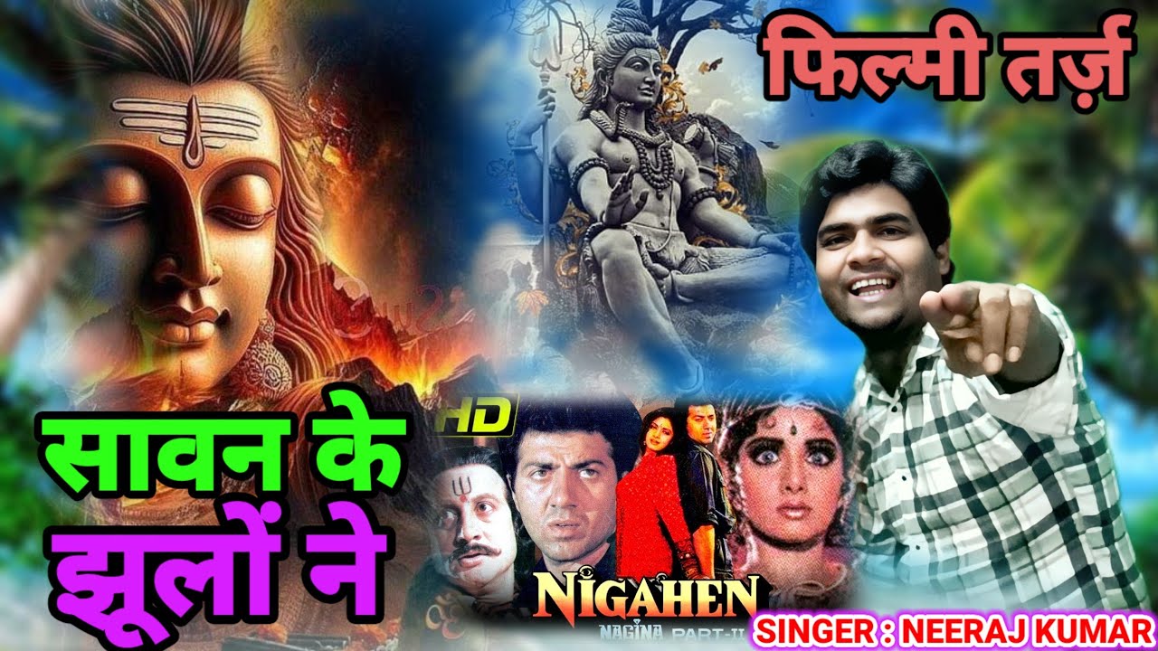 सावन के झूलों ने 🌹Filmi Tarj Par Bhajan 🌹 Sawan Ke Jhoolo Ne Mujhko Bulaya 🌹 फिल्मी तर्ज़ पर भजन 