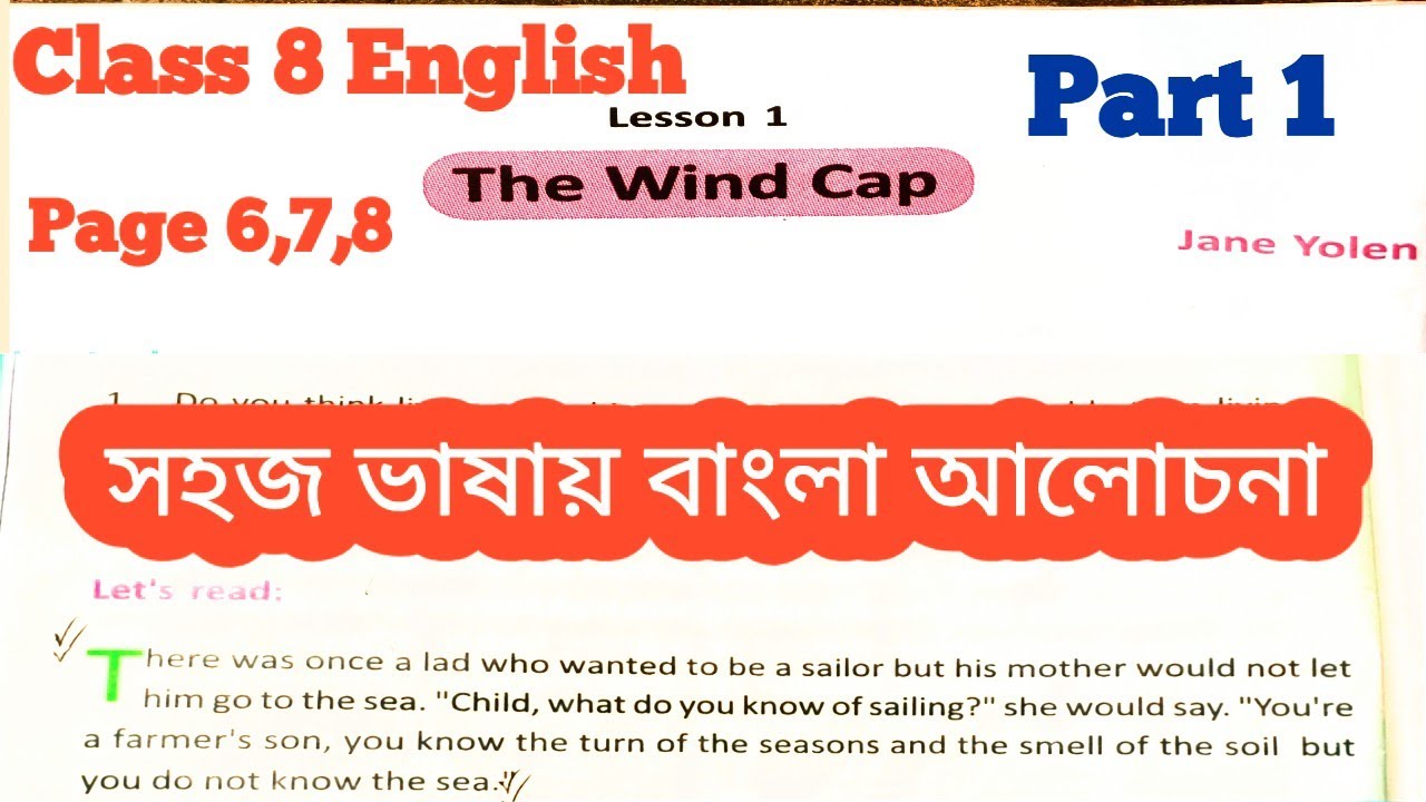 The Wind Cap|WB Class 6 English|Part 1|সহজ ভাষায় বাংলা আলোচনা|Bengali Explanation with Word Meaning