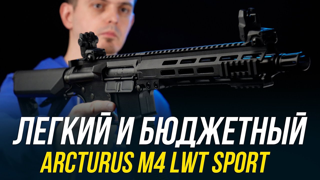 ARCTURUS M4 LWT SPORT LINE