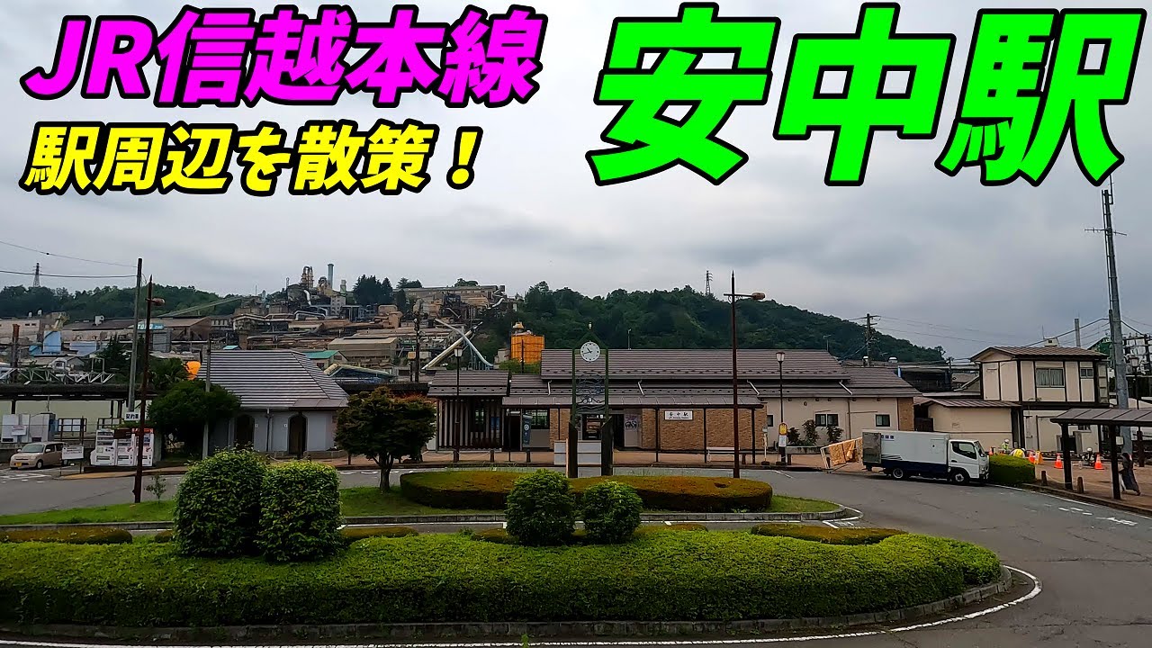 信越本線、安中駅周辺＆構内を散策！群馬県安中市(Japan Walking around Annaka Station)