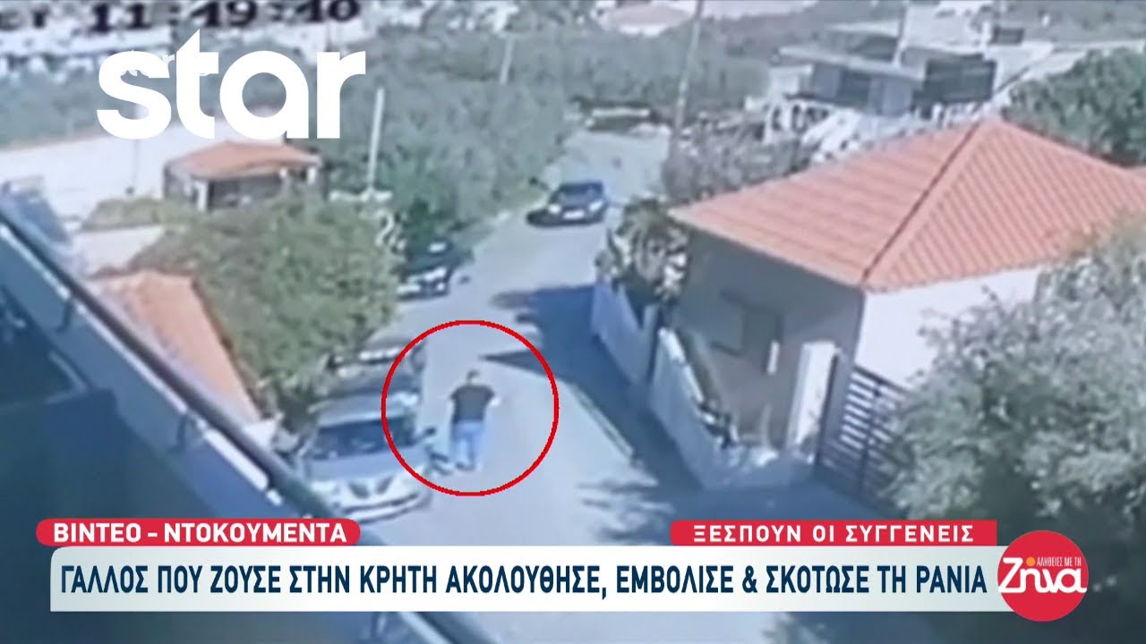 Διεκόπη η δίκη για τη δολοφονία της Ράνιας από τον Γάλλο που την ακολούθησε και την εμβόλισε