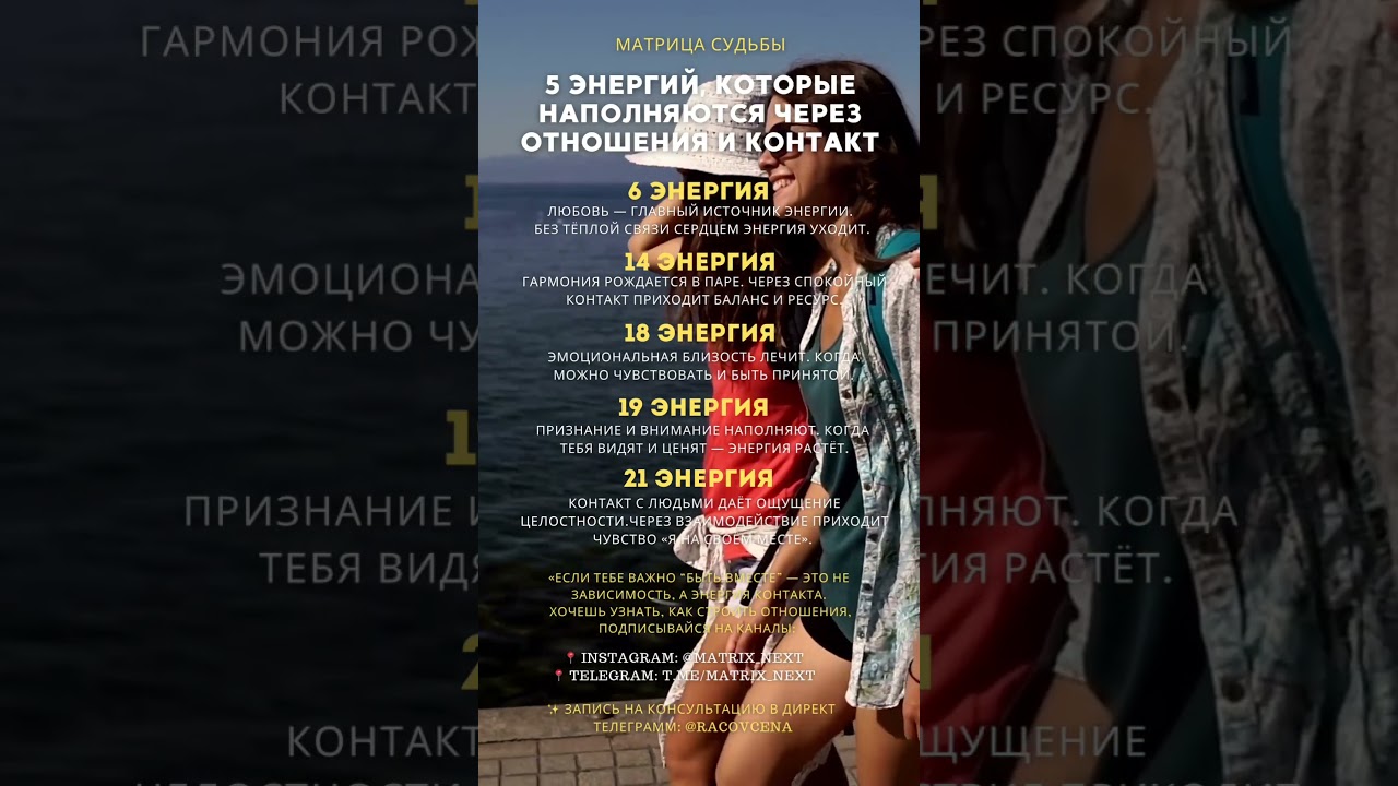 5 энергий, которые наполняются через общение 