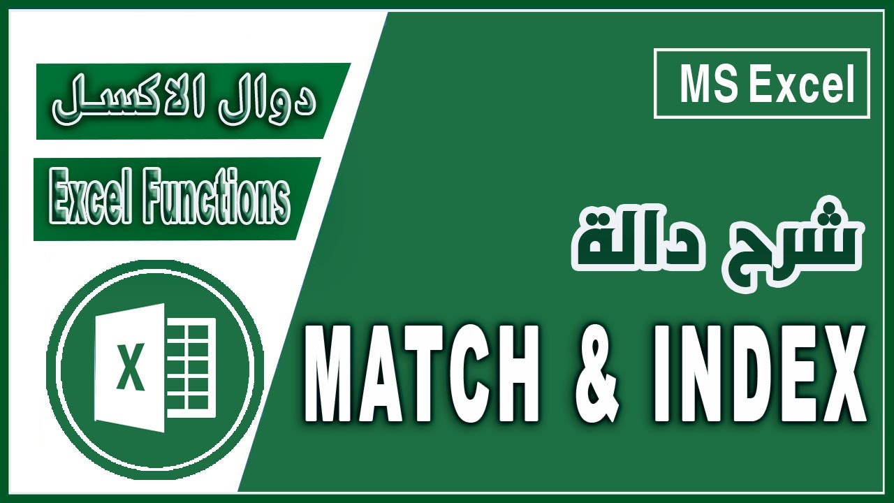 MATCH & INDEX شرح دالة