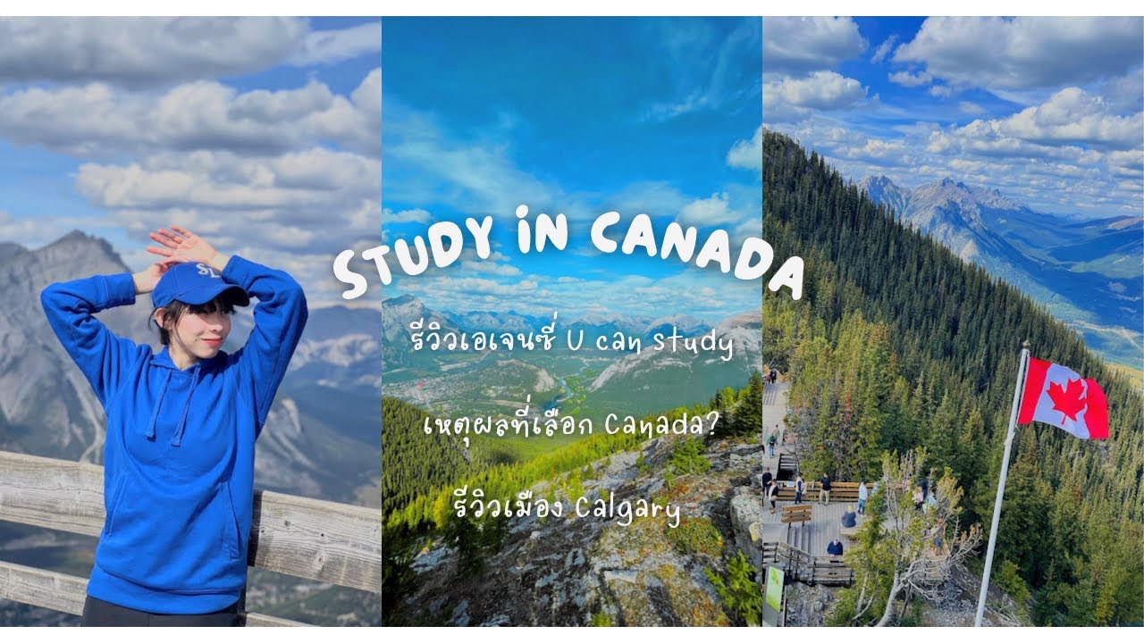 เรียนต่อแคนาดา รีวิวเมืองCalgary, Alberta