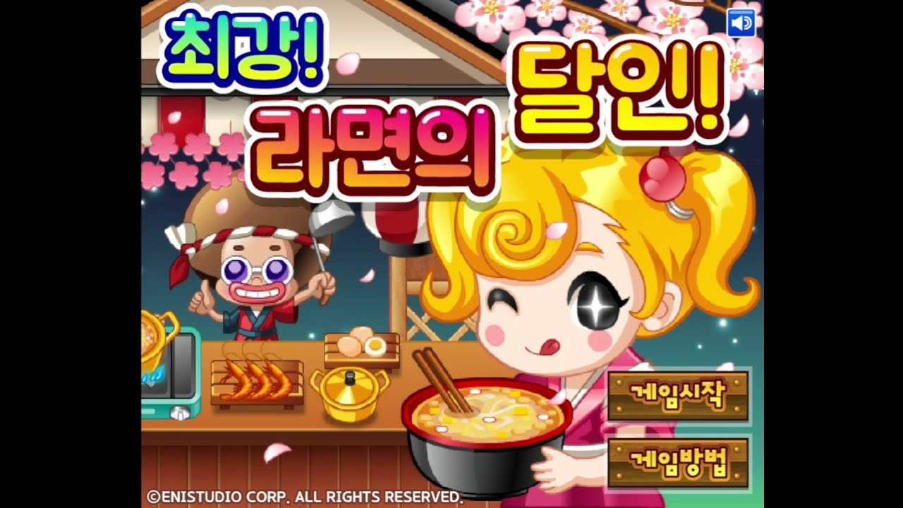 라면 만들기 달인... - 최강! 라면의 달인! -