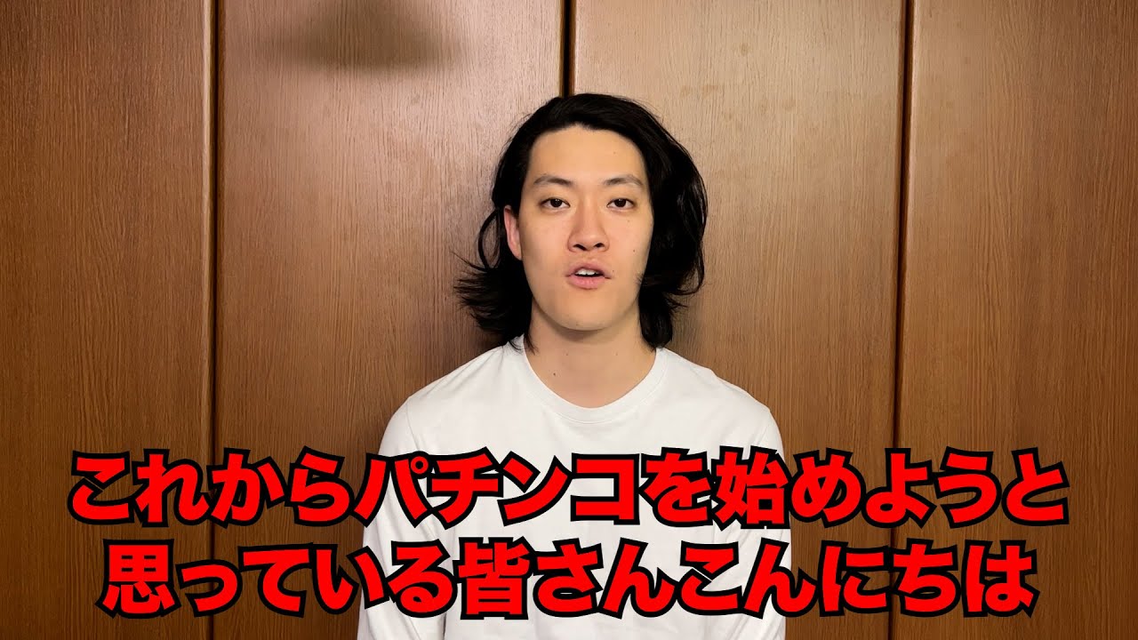 【確変とは？】世界一丁寧なパチンコ初心者講座【時短って？】