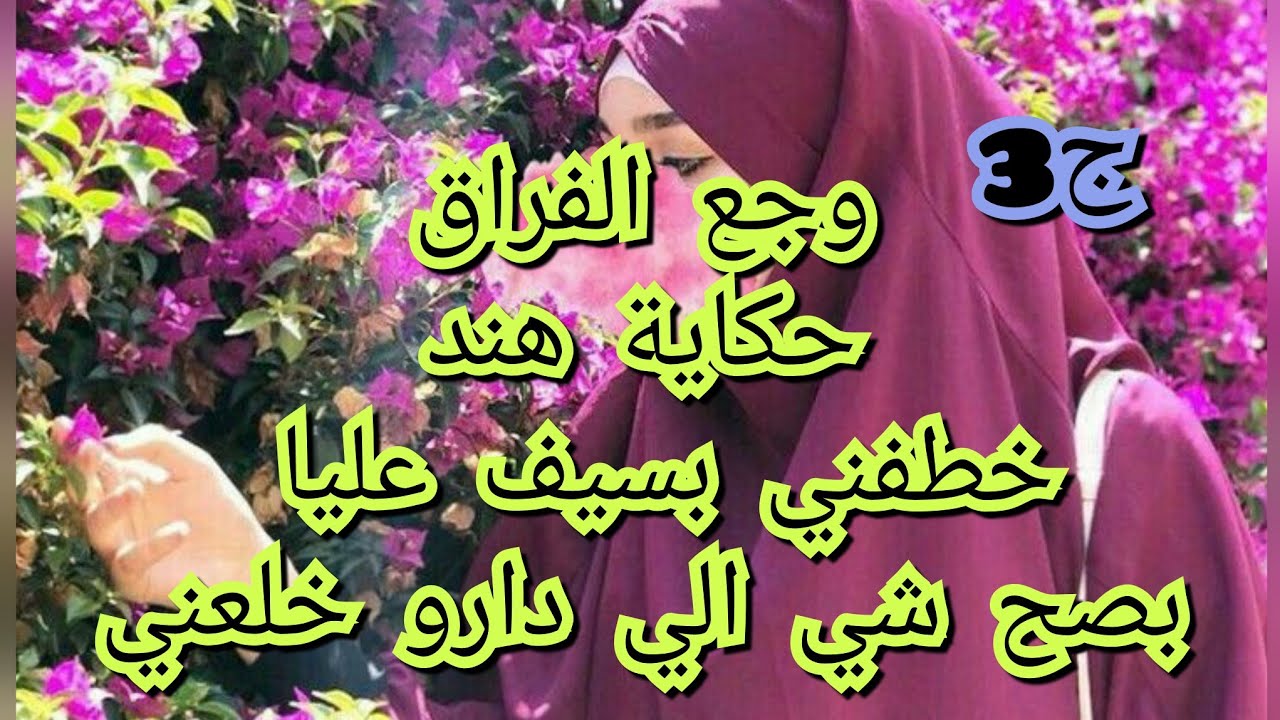 بعد الشى الي دارو معايا فؤاد وقيلا بديت نطيح في شباكو