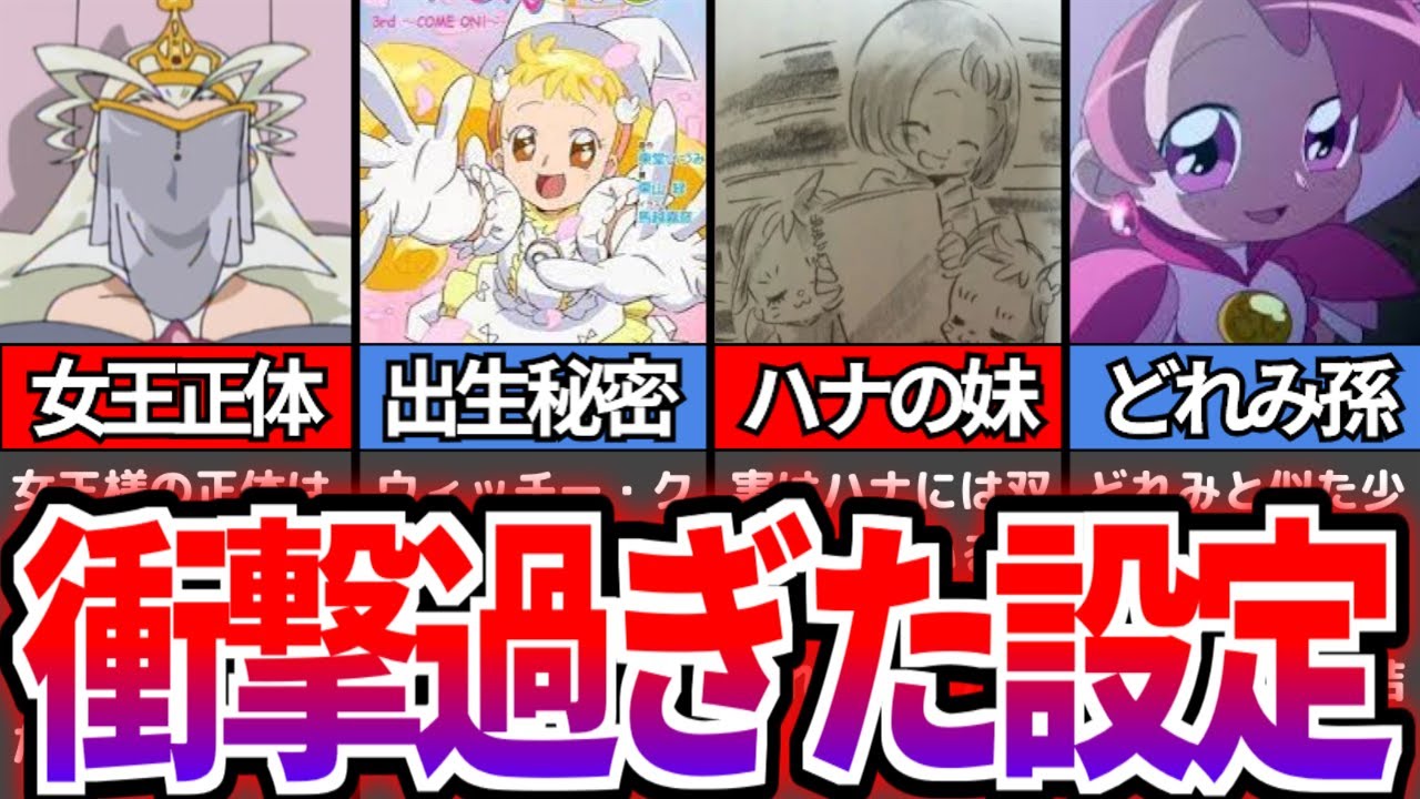 【おジャ魔女どれみ】9割が驚愕した新事実や裏設定まとめ【おジャ魔女どれみ解説】【ゆっくり解説】【プリキュア解説】