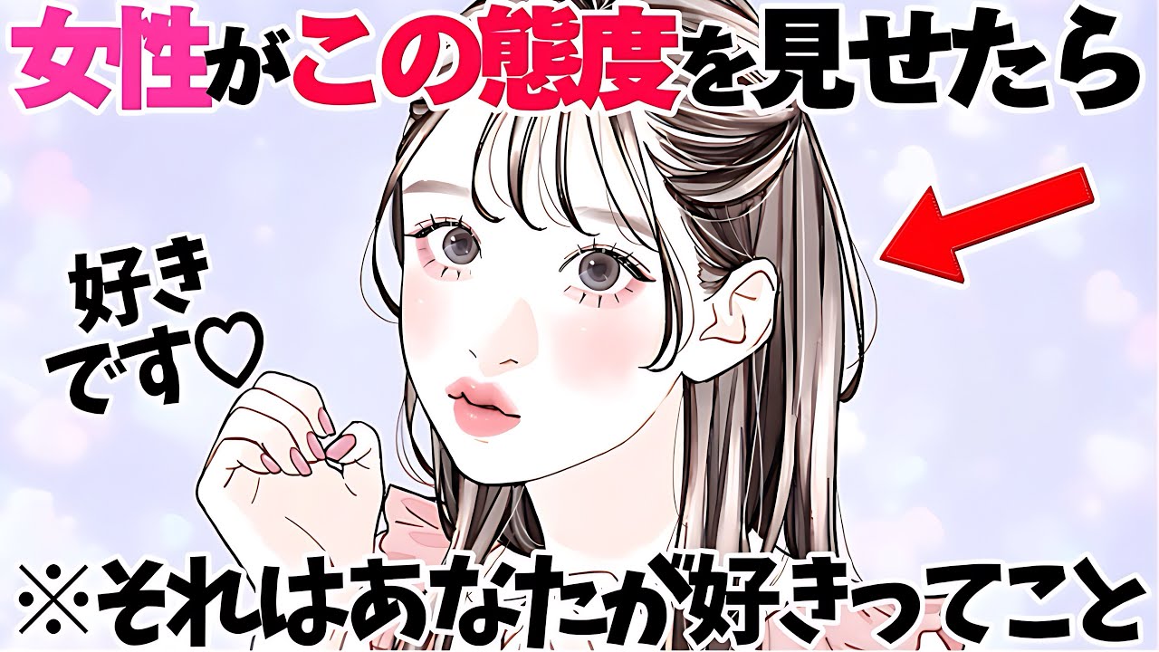 【恋愛】実は女性のこの態度、好きな男性の前でしか見せません5選