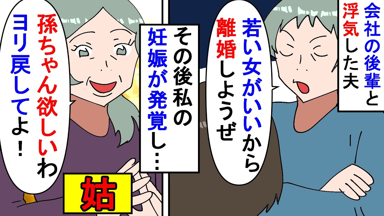 【漫画】夫「石女より若い女！」私「まだ作らないって言ってたじゃん」夫が会社の後輩と不倫→開き直って離婚を突き付けられたがここで私の妊娠が発覚！だが予定通り離婚したら元姑が（スカッと漫画）【マンガ動画】