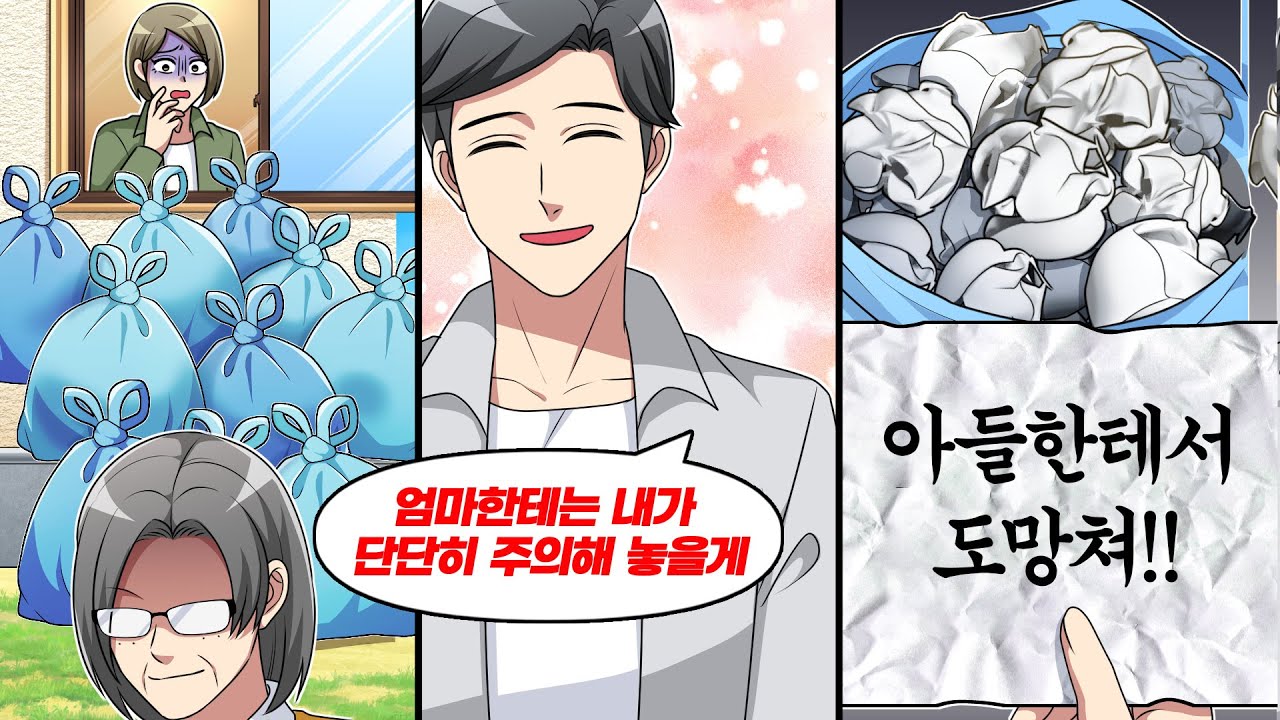 매일 대량의 쓰레기봉투를 두고 가는 시어머니, 하지만 그 안에는…