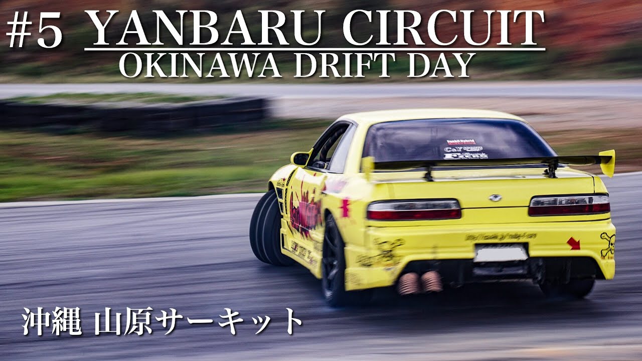 #5 山原サーキット YANBARU CIRCUIT DRIFT DAY OKINAWA
