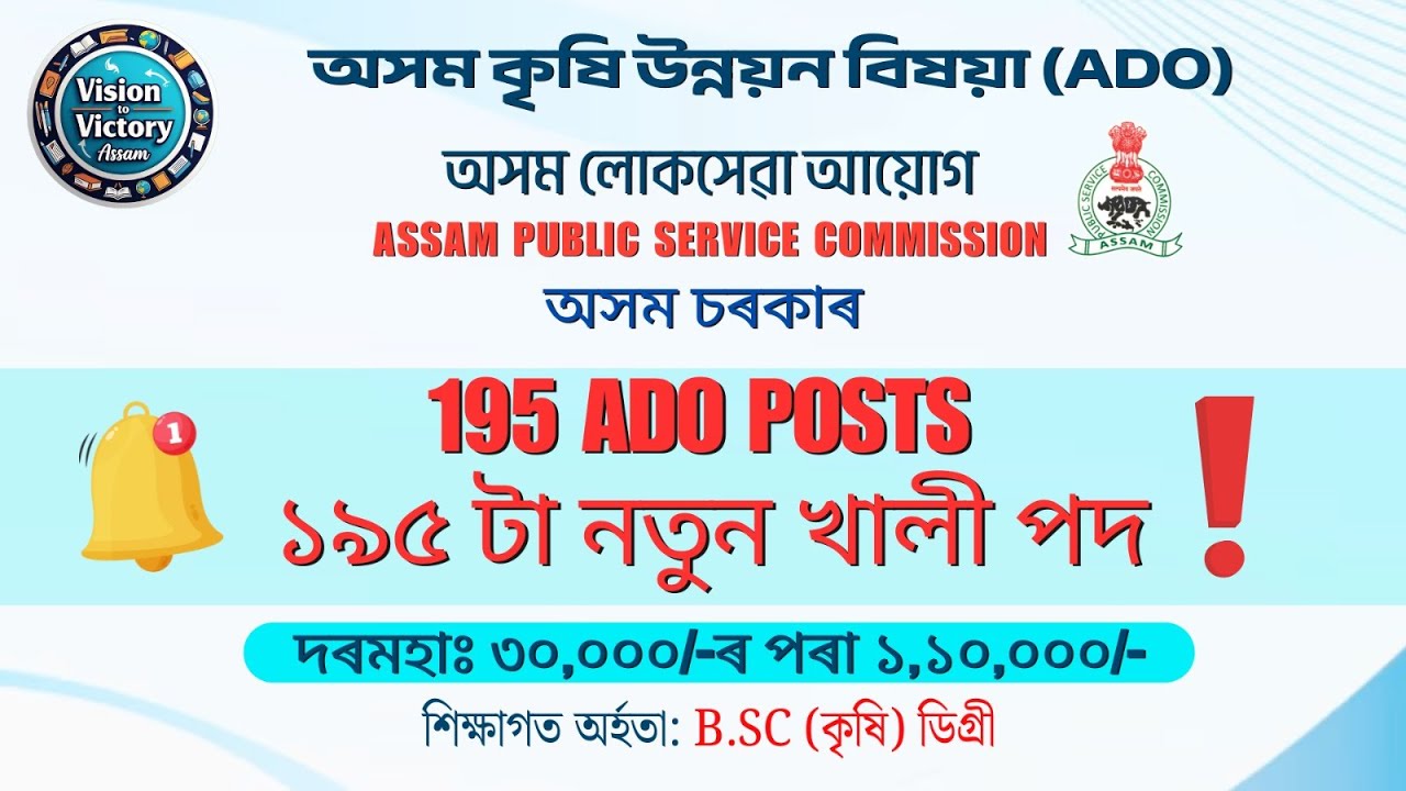 APSC ADO RECRUITMENT | WHAT YOU NEED TO KNOW ABOUT|PROBABLE SYLLABUS DISCUSSION | ft. BHASWATI MA'AM