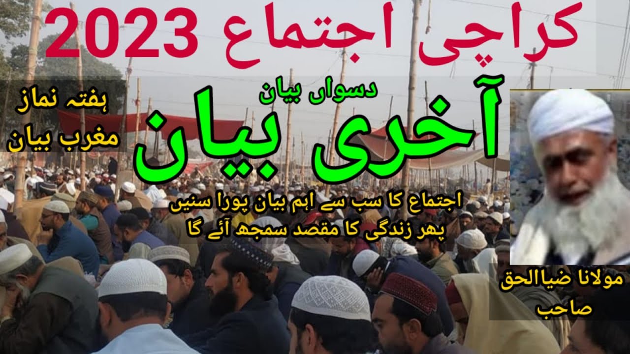Tenth Bayan Karachi Ijtima 2023 | Satuarday Magrib Bayan Last Bayan | Molana Zia ul Haq Sahab