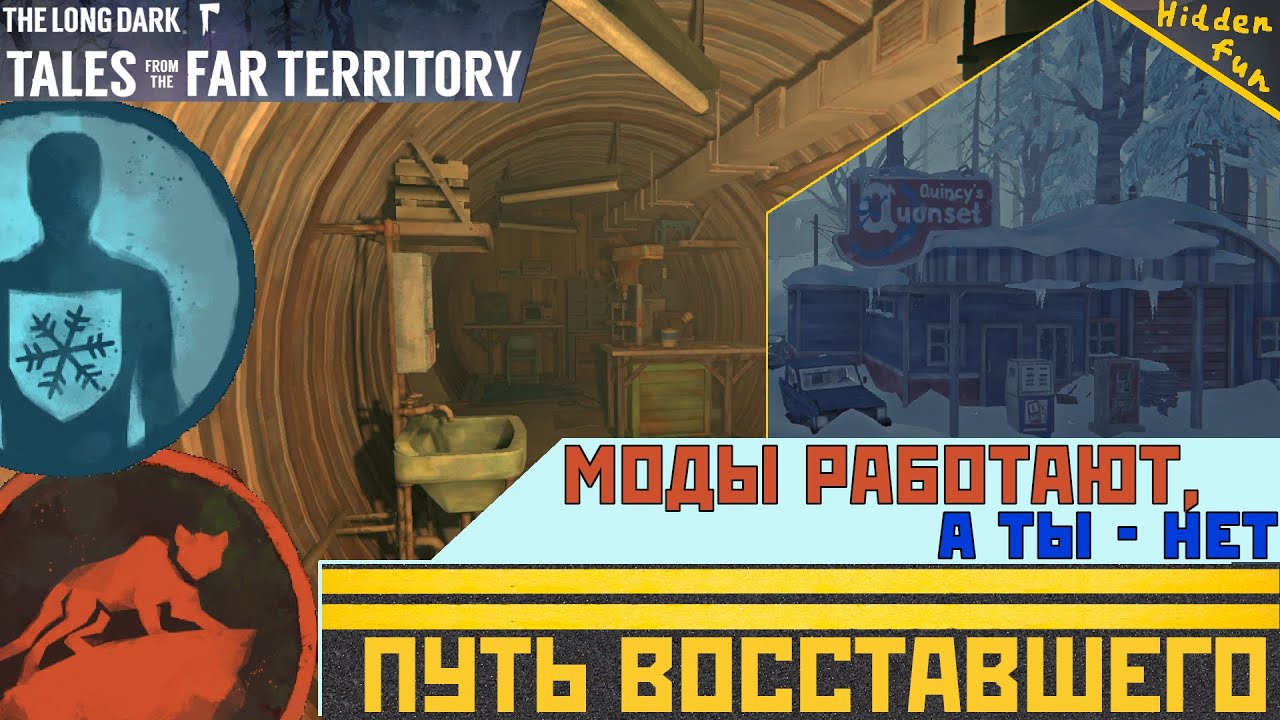 Моды вновь РАБОТАЮТ, а ты нет, потому что ПРАЗДНИКИ! | The Long Dark + DLC