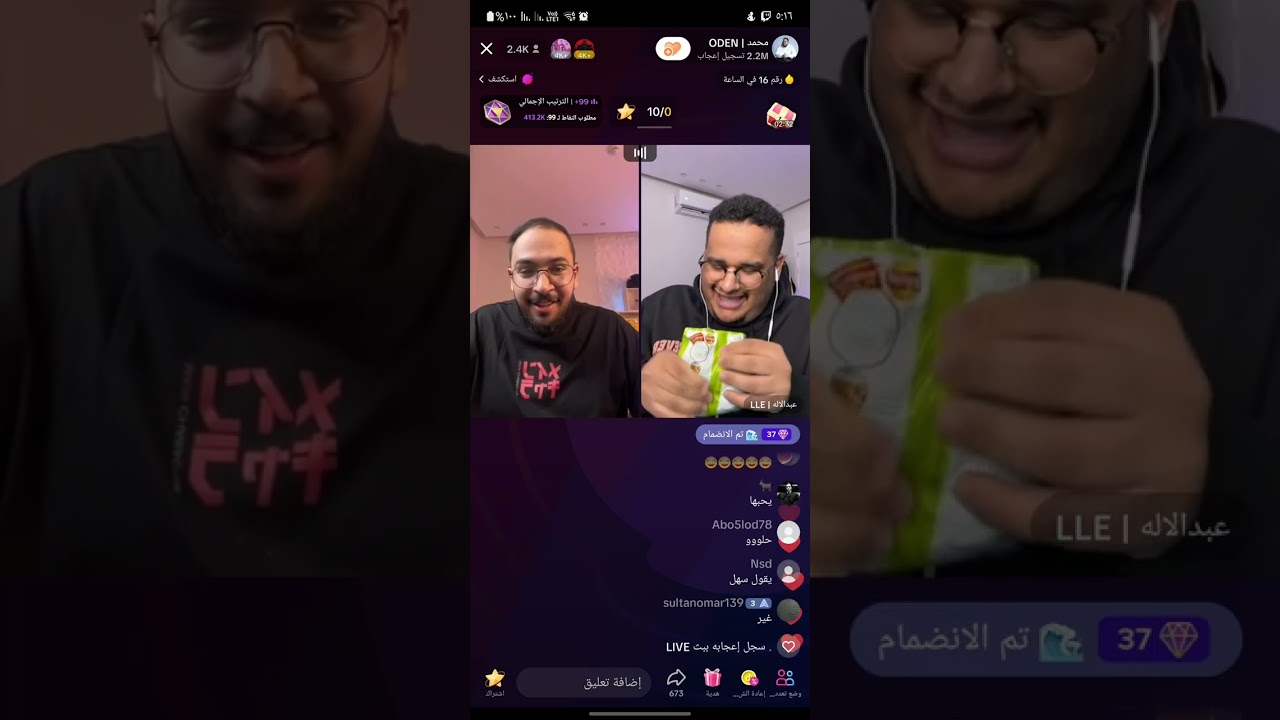 بث ابو اودين و للي