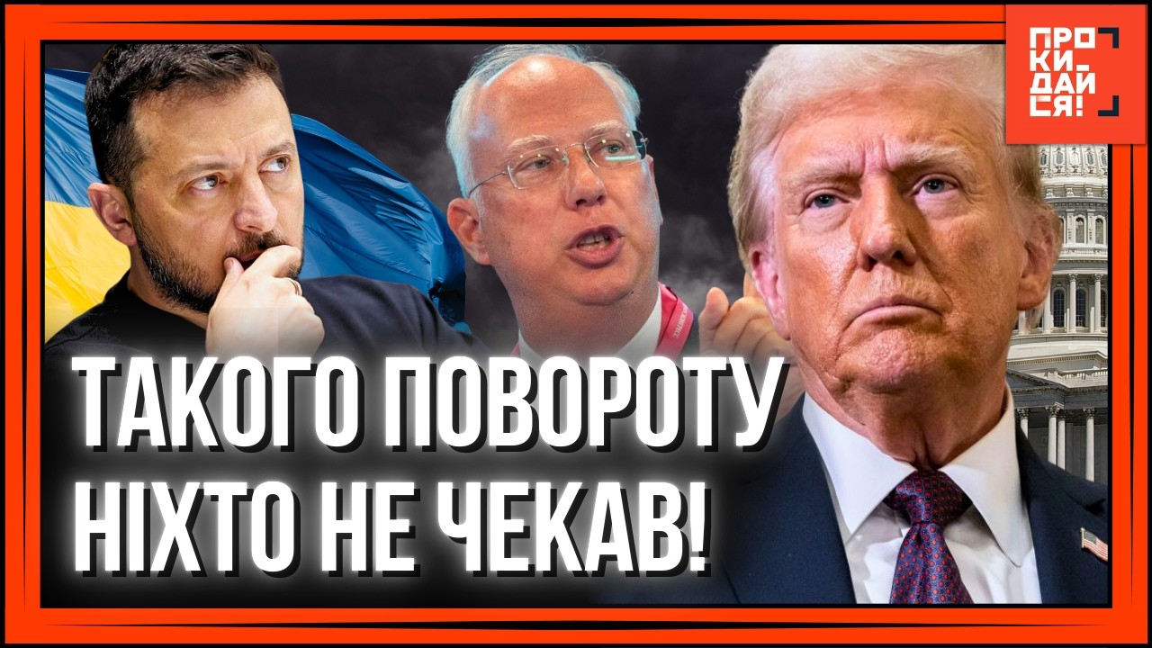 КРАЩЕ присядьте! ДМІТРІЄВ не дарма ЇЗДИВ до США. ОСЬ що буде далі з ПЕРЕГОВОРАМИ