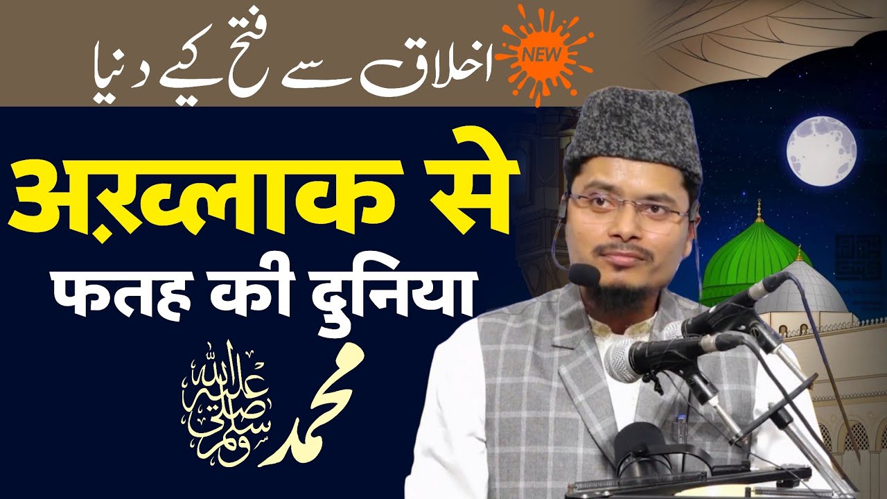 New Bayan | Nabi ﷺ Ke Akhlaq Ne Dilon Ko Jeeta | Emotional Bayan | By Maulana Abdul Ghaffar Salafi