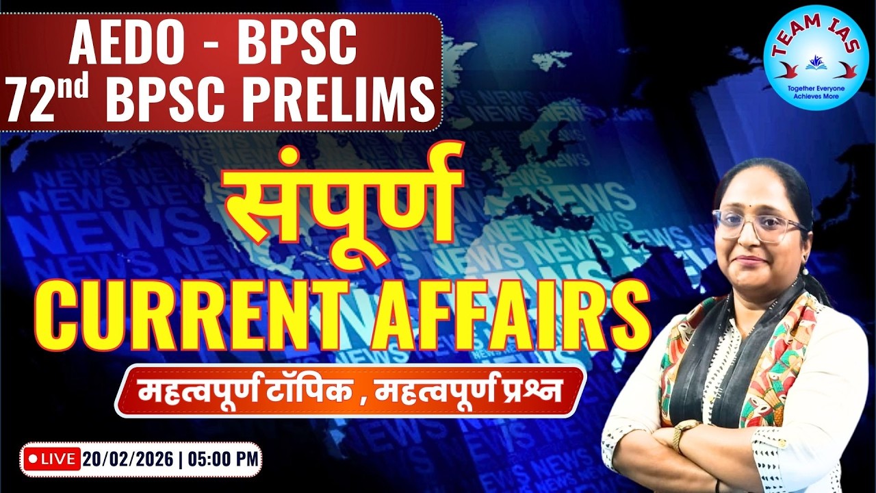 संपूर्ण करेंट  अफेयर्स   #aedo #72ndbpsc#bpscprelims#bpscpt #currentaffairs#bpscaedoexam#bpscupdates