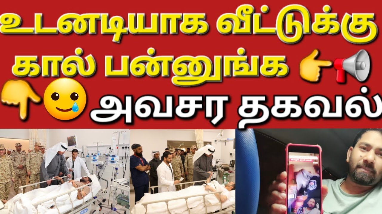🇰🇼📢👉தயவு செய்து வீட்டுக்கு கால் பண்ணி பேசுங்க #sarfanbavlog #kuwaittamilnews #srilankanewstamiltoday