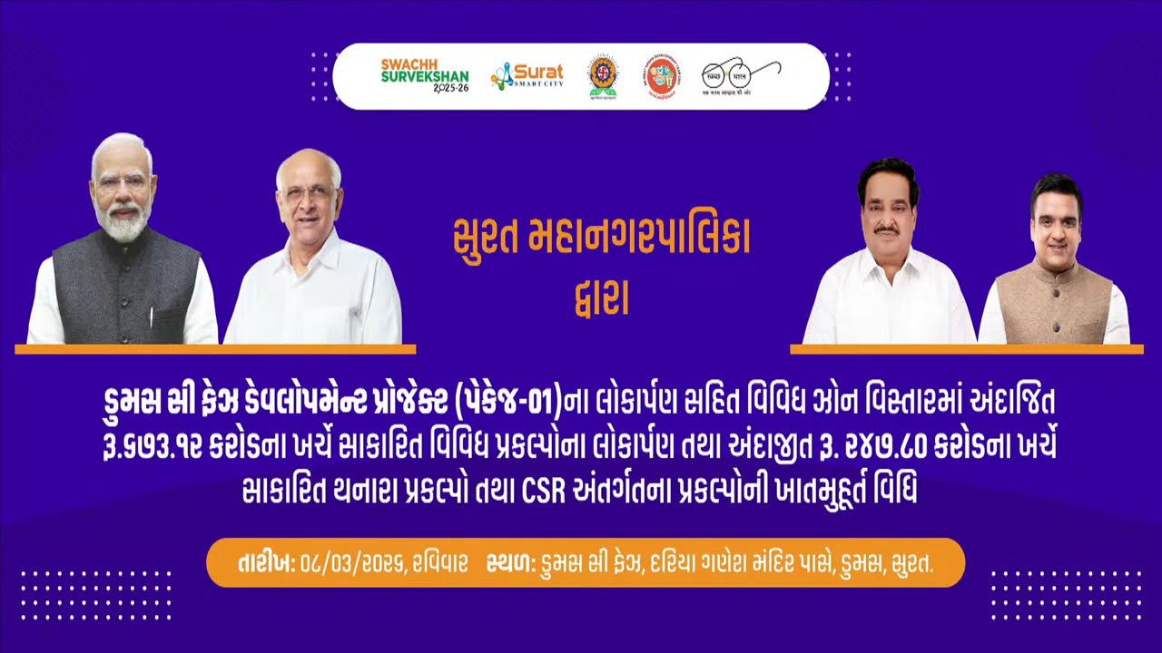 Dumas Sea Face Project phase-1 and other SMC projects Lokarpan & Khatmuhurt at Dumas dt 08-03-2026