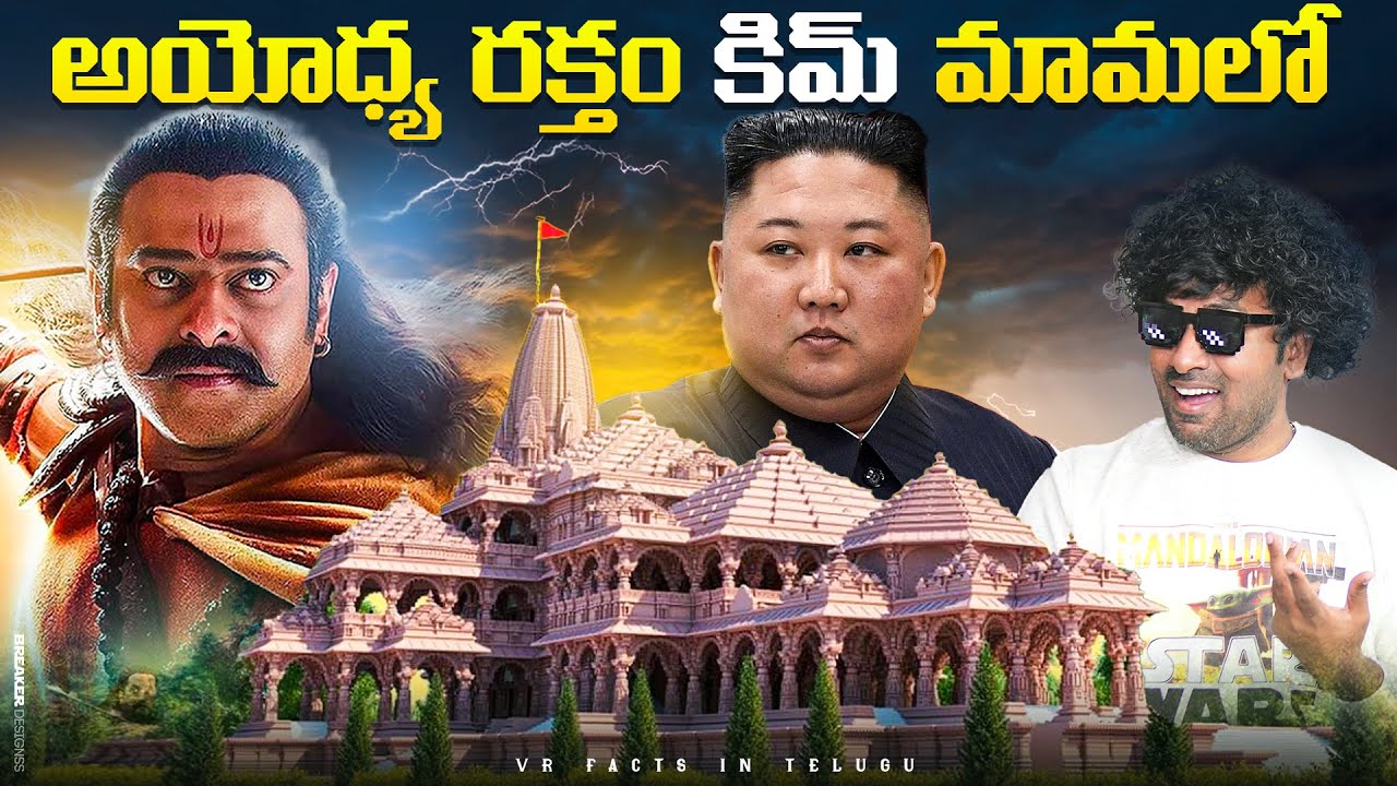 AdiPurush Ayodhya Family Korea Kim Relation ? | Top 10 Interesting Facts  | Telugu Facts | V R Facts