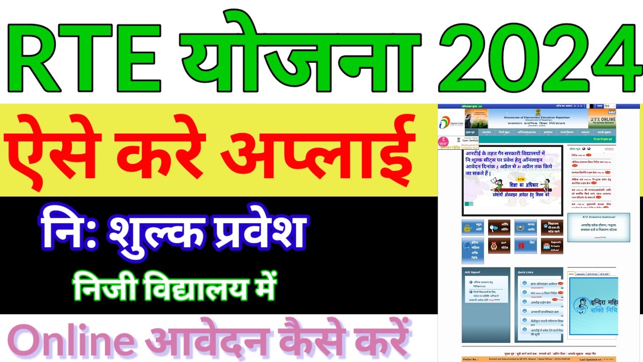 RTE Form Online 2024-25 Kaise Bhare | RTE Admission 2024-25 Rajasthan | How to fill RTE Form 2024-25