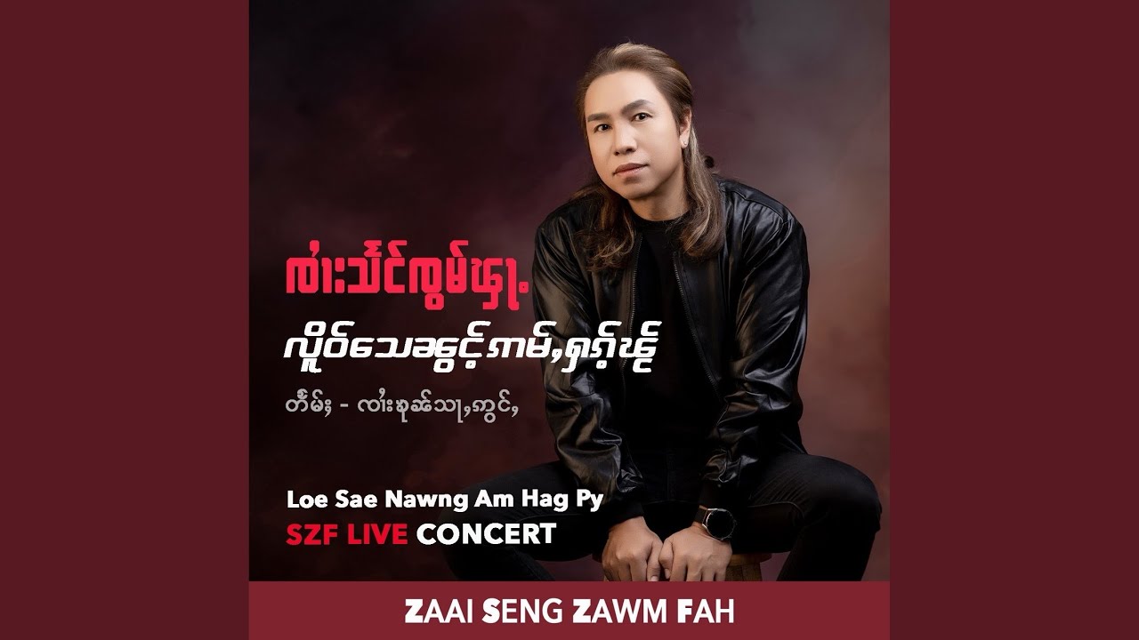 Loe Sae Nawng Am Hag Py